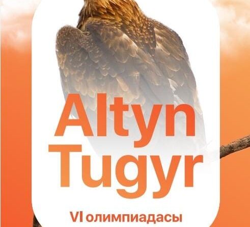 Республиканская олимпиада «Алтын тұғыр»